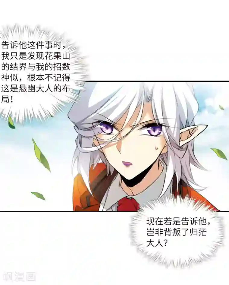 三眼哮天录·天神归位第6话3 各自为营