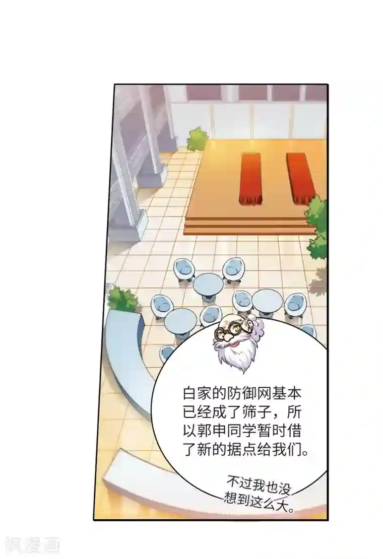 三眼哮天录·天神归位第6话3 各自为营