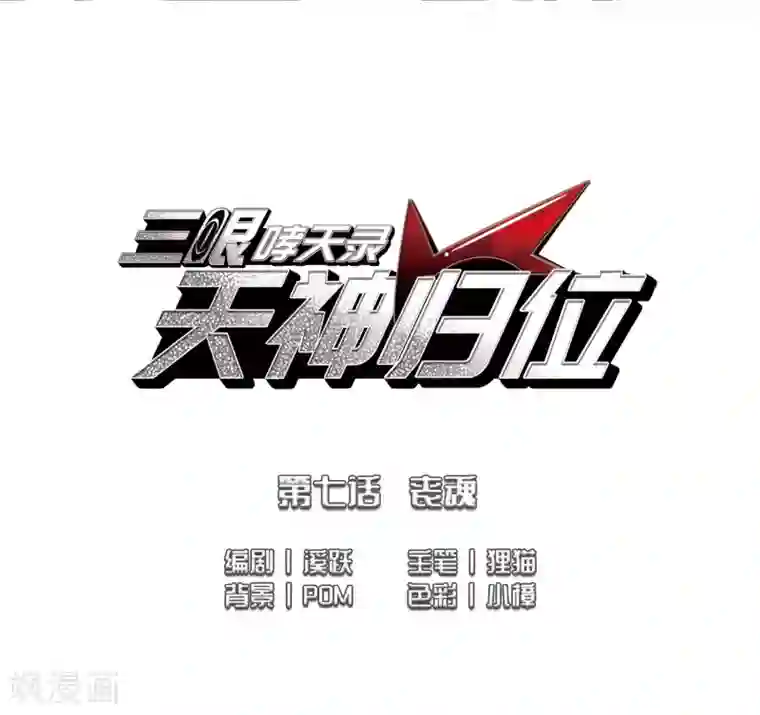 同事的圣水2第7话2 丧魂