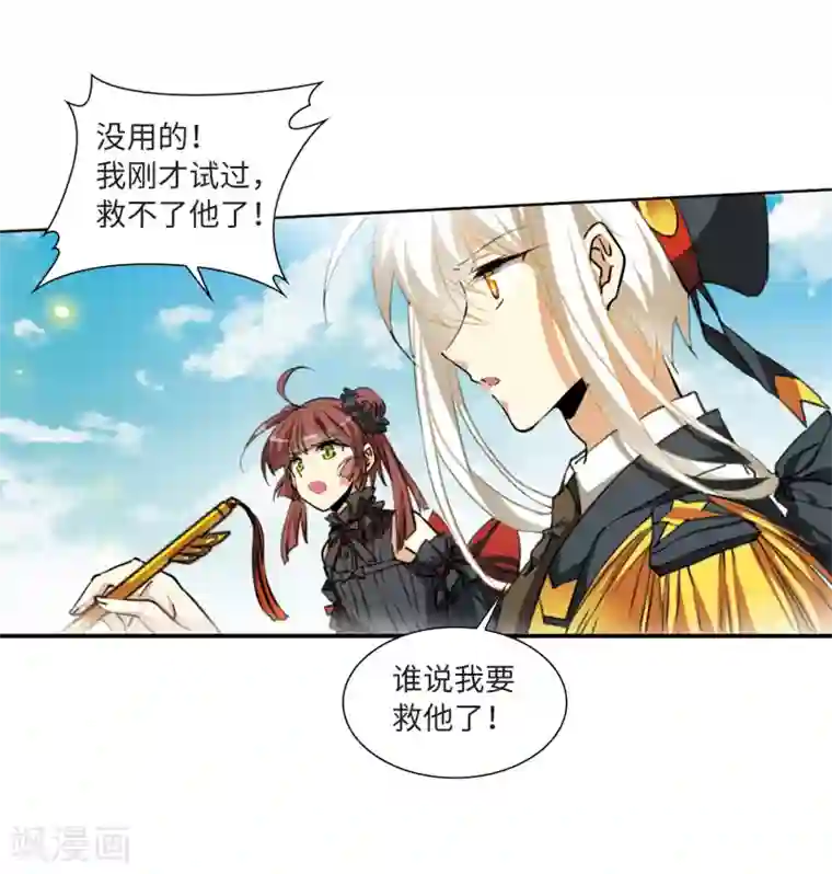三眼哮天录·天神归位第8话1 黑暗宿命