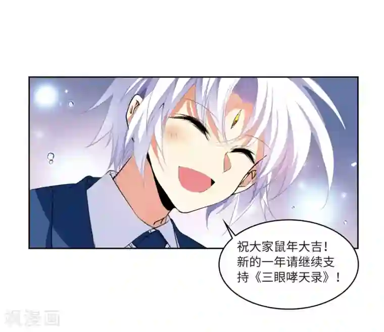 三眼哮天录·天神归位第8话1 黑暗宿命