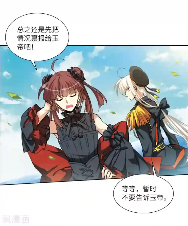 三眼哮天录·天神归位第8话2 黑暗宿命