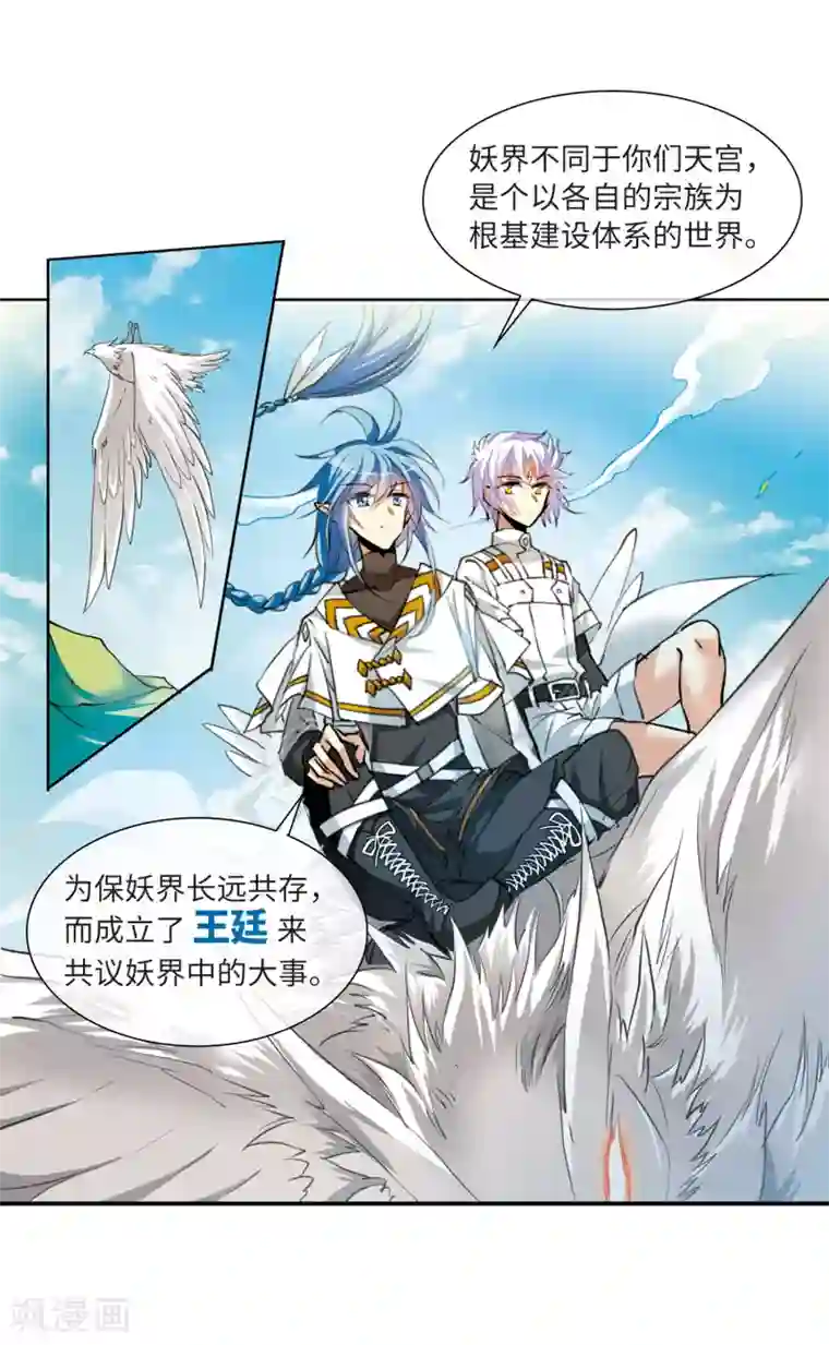 三眼哮天录·天神归位第8话2 黑暗宿命