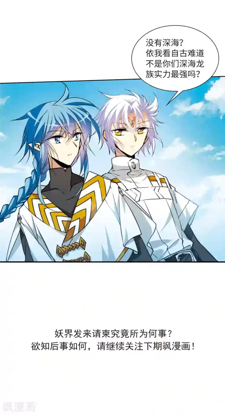 三眼哮天录·天神归位第8话2 黑暗宿命