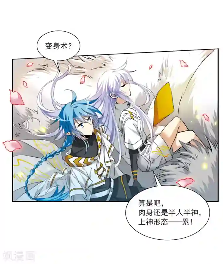 三眼哮天录·天神归位第9话1 妖界王廷