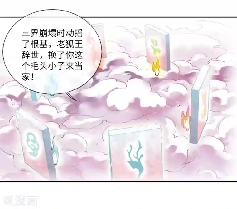 三眼哮天录·天神归位第9话1 妖界王廷