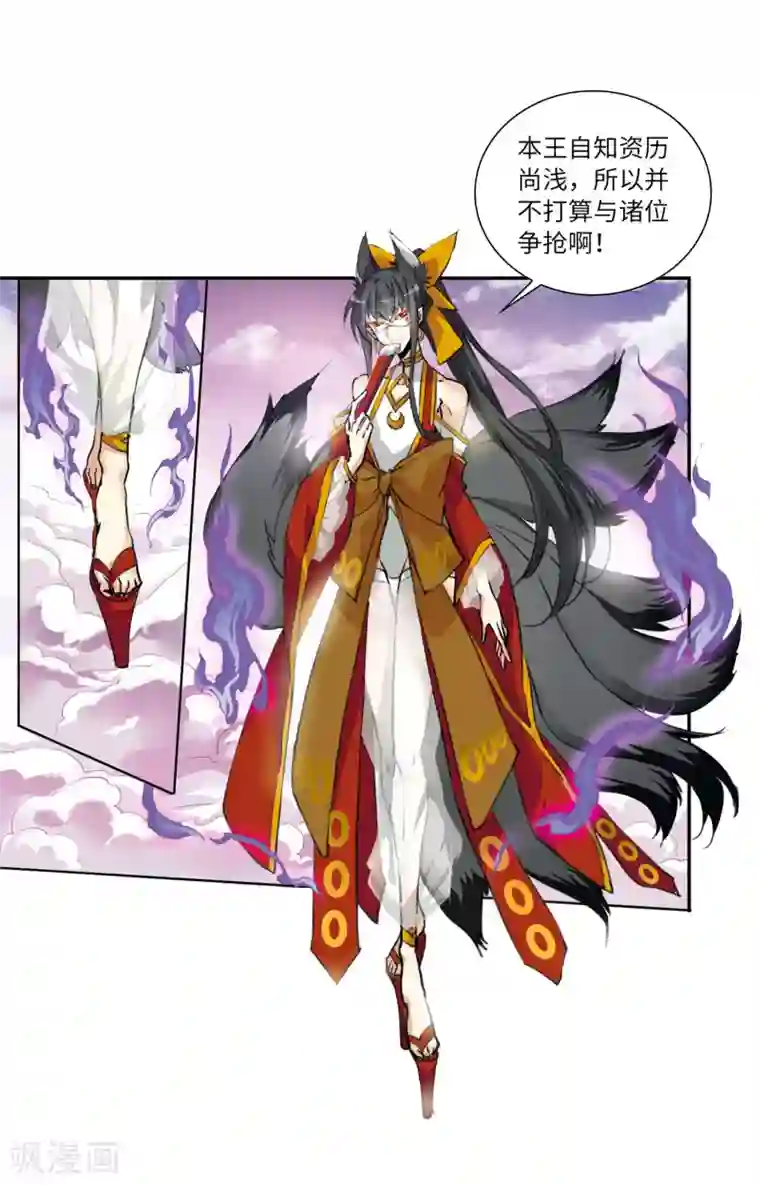 三眼哮天录·天神归位第9话1 妖界王廷