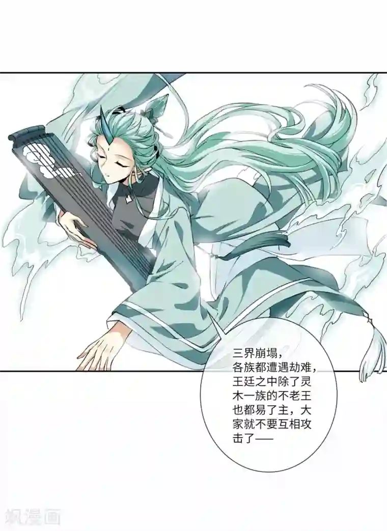 三眼哮天录·天神归位第9话1 妖界王廷