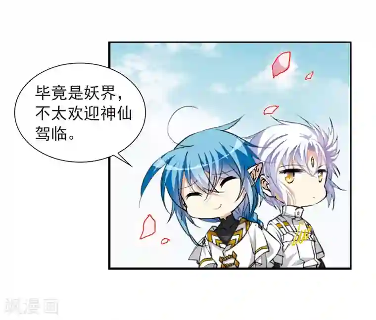 三眼哮天录·天神归位第9话1 妖界王廷