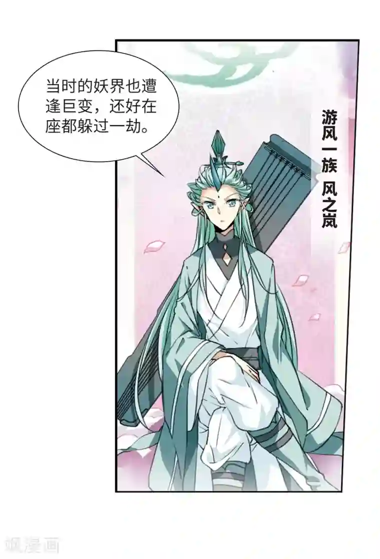 三眼哮天录·天神归位第9话2 妖界王廷