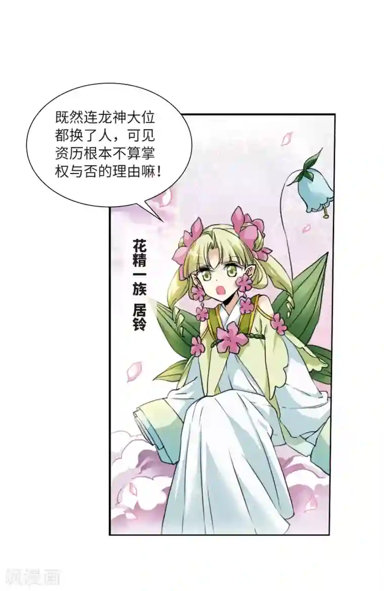 三眼哮天录·天神归位第9话2 妖界王廷