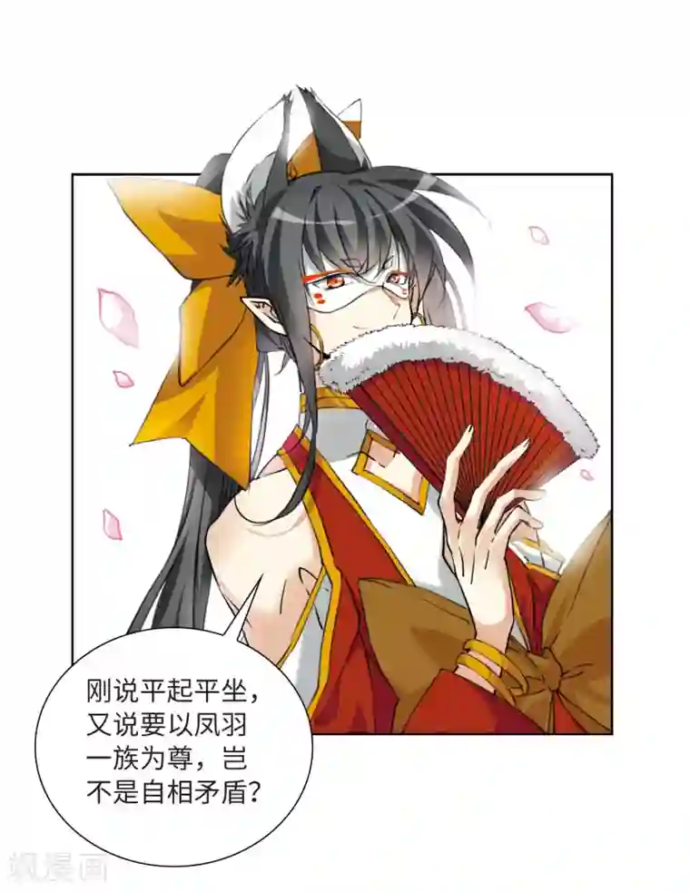 三眼哮天录·天神归位第9话2 妖界王廷