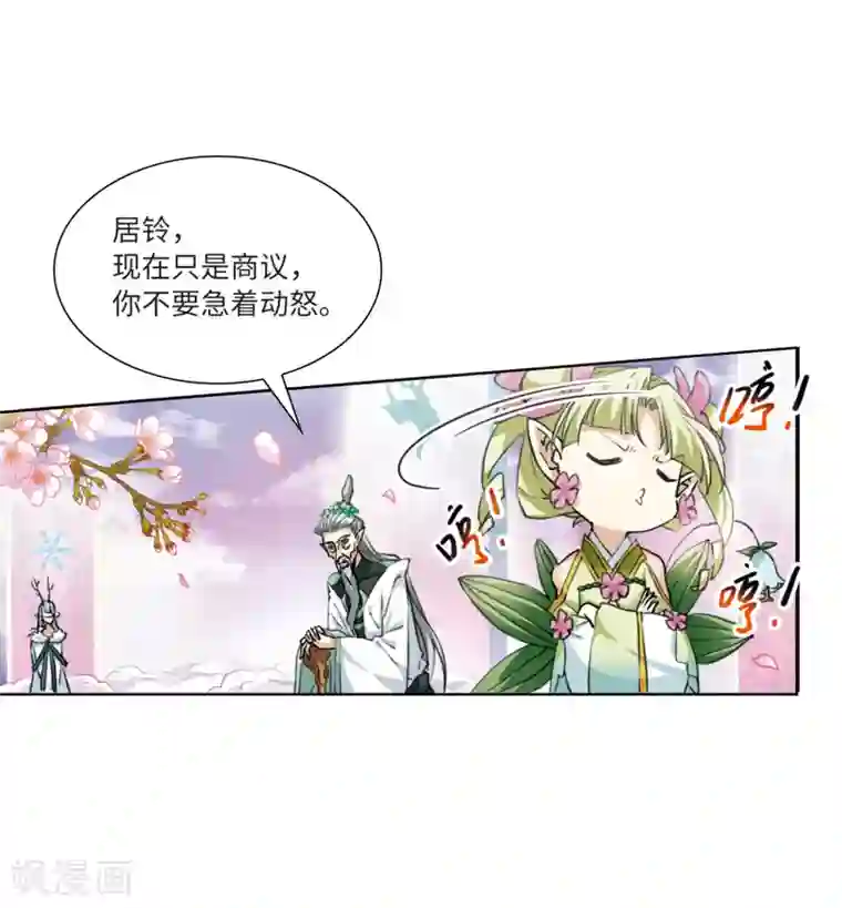 三眼哮天录·天神归位第9话2 妖界王廷