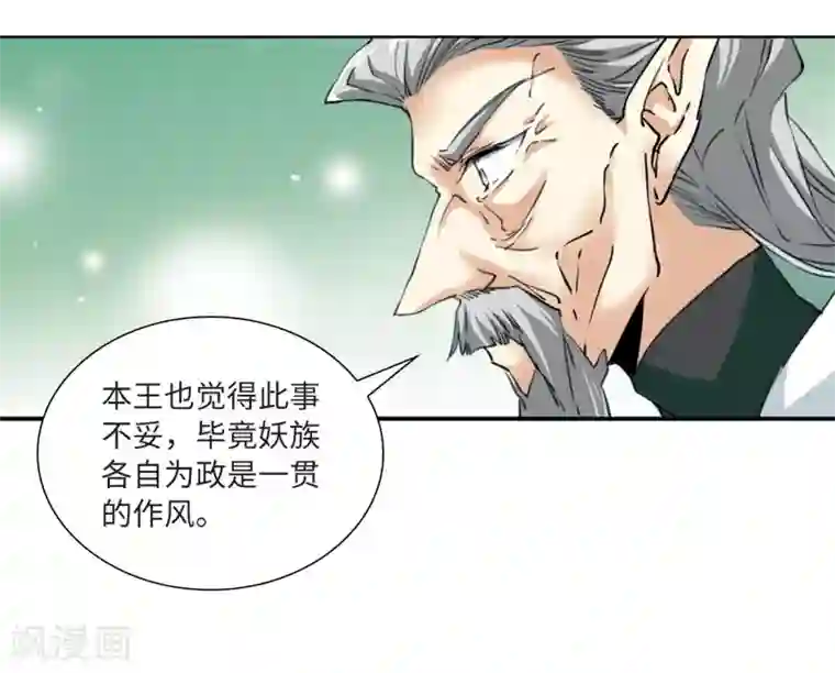 三眼哮天录·天神归位第9话2 妖界王廷