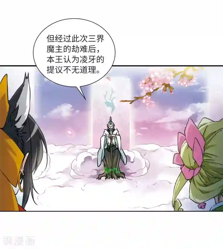 三眼哮天录·天神归位第9话2 妖界王廷