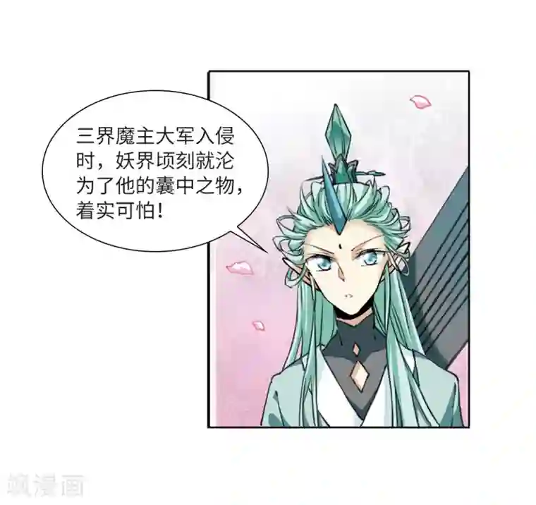 三眼哮天录·天神归位第9话2 妖界王廷