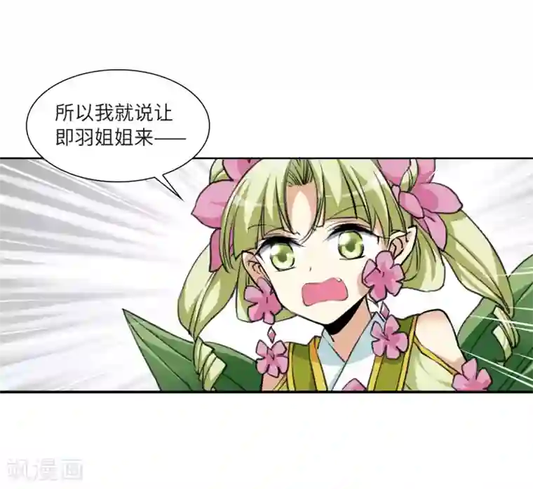 三眼哮天录·天神归位第9话2 妖界王廷