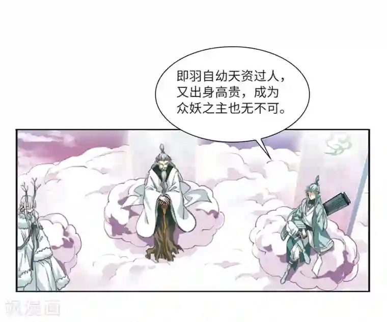 三眼哮天录·天神归位第9话2 妖界王廷