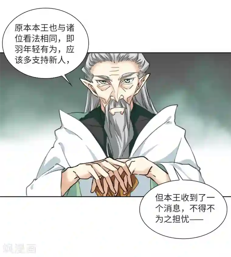 三眼哮天录·天神归位第9话2 妖界王廷