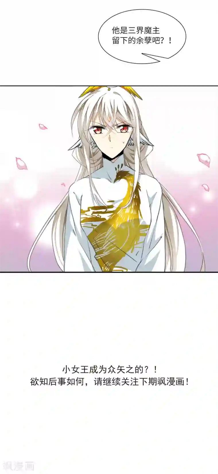 三眼哮天录·天神归位第9话2 妖界王廷