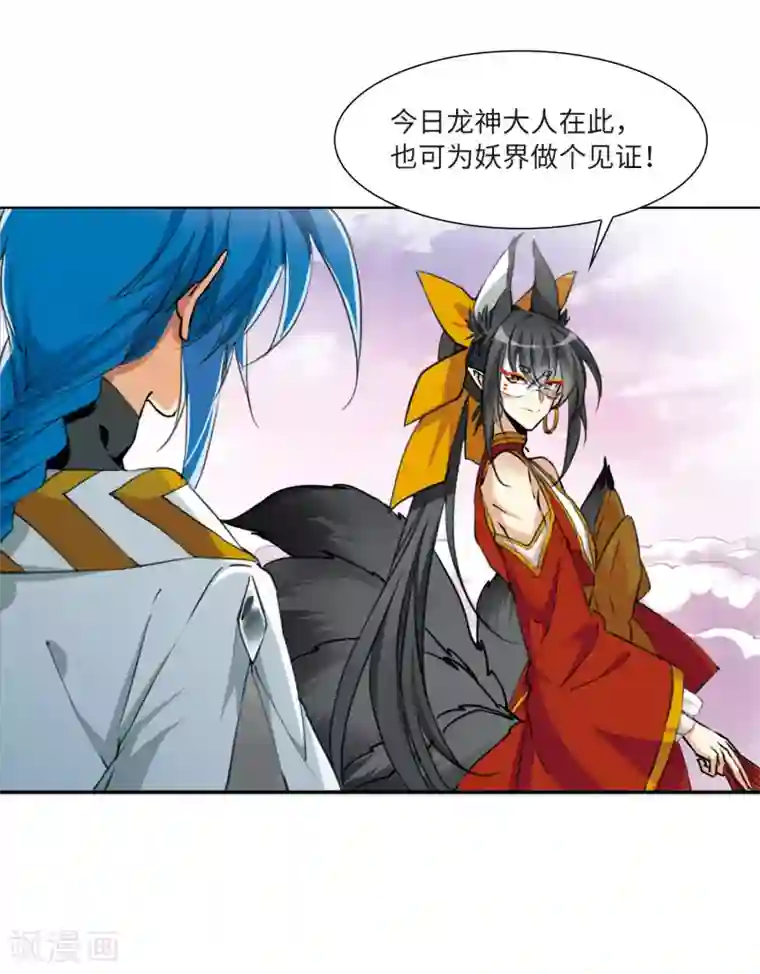 三眼哮天录·天神归位第10话1 欲加之罪