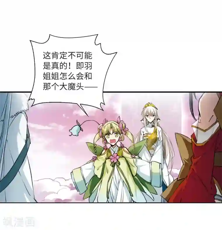 三眼哮天录·天神归位第10话1 欲加之罪