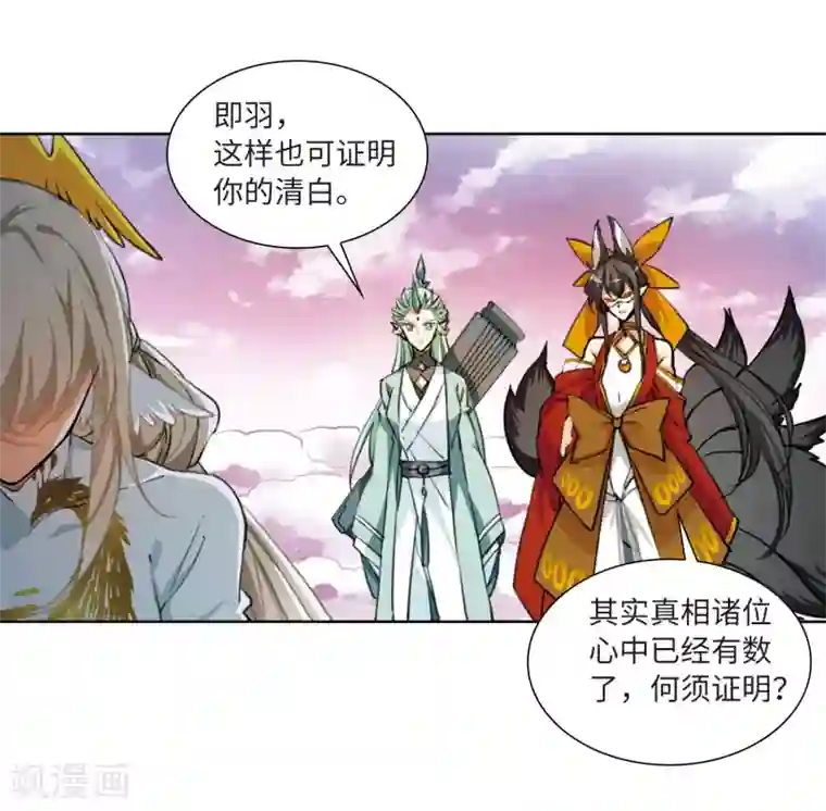 三眼哮天录·天神归位第10话1 欲加之罪