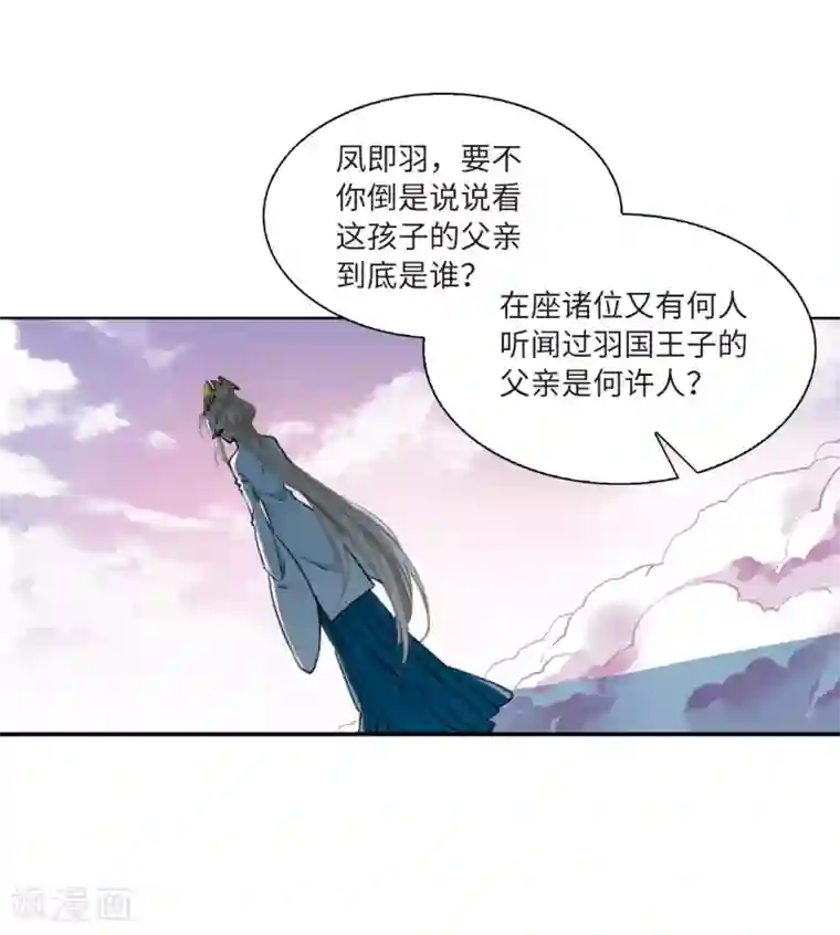 三眼哮天录·天神归位第10话1 欲加之罪