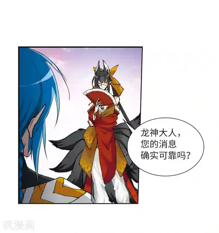 三眼哮天录·天神归位第10话1 欲加之罪