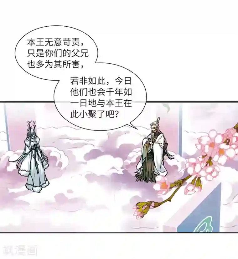 三眼哮天录·天神归位第10话1 欲加之罪