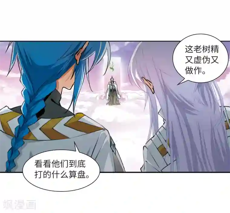 三眼哮天录·天神归位第10话1 欲加之罪