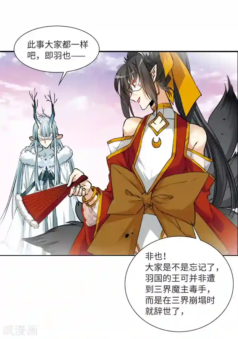 三眼哮天录·天神归位第10话1 欲加之罪