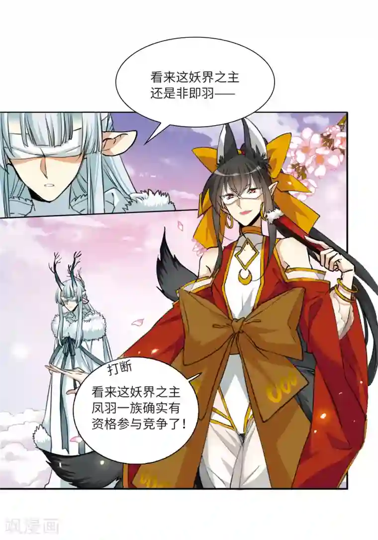 三眼哮天录·天神归位第10话2 欲加之罪