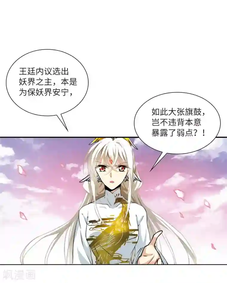 三眼哮天录·天神归位第10话2 欲加之罪