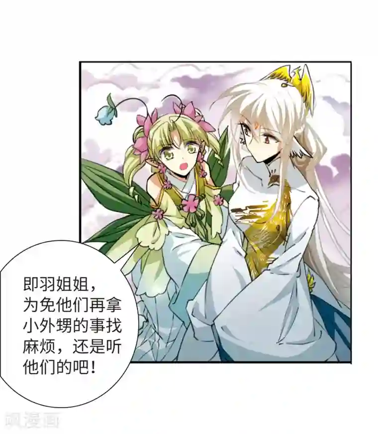 三眼哮天录·天神归位第10话2 欲加之罪