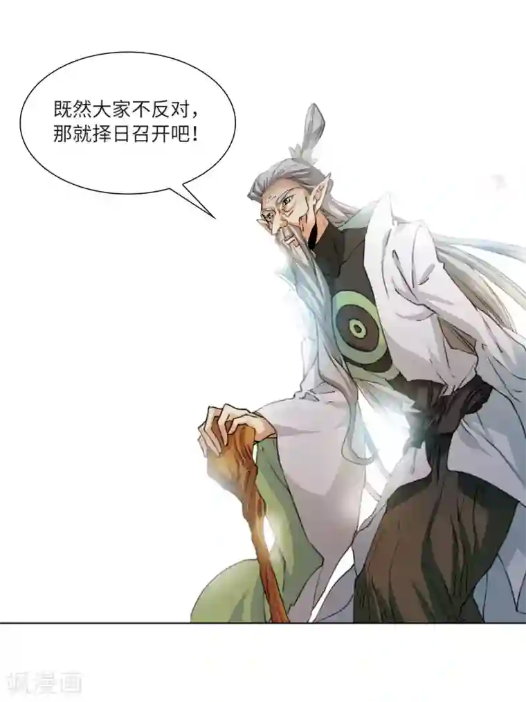 三眼哮天录·天神归位第10话2 欲加之罪