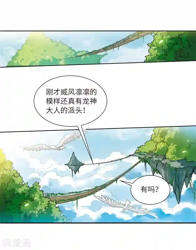 三眼哮天录·天神归位第10话2 欲加之罪