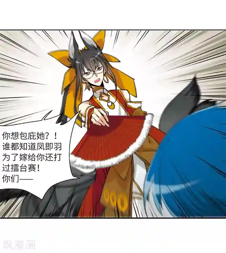 三眼哮天录·天神归位第10话2 欲加之罪