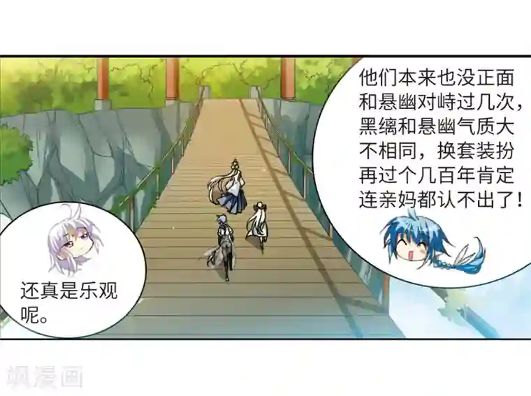 三眼哮天录·天神归位第10话2 欲加之罪