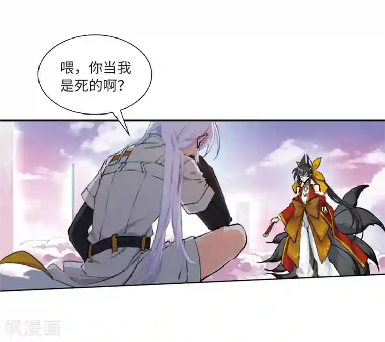 三眼哮天录·天神归位第10话2 欲加之罪