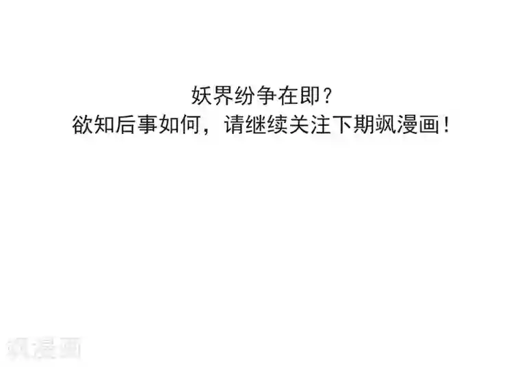 三眼哮天录·天神归位第10话2 欲加之罪