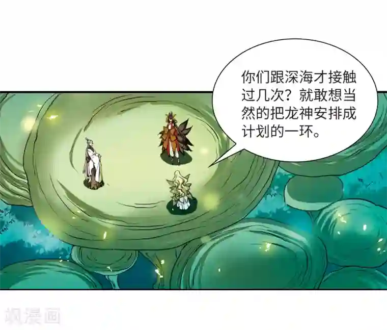 三眼哮天录·天神归位第11话1 奔赴北海