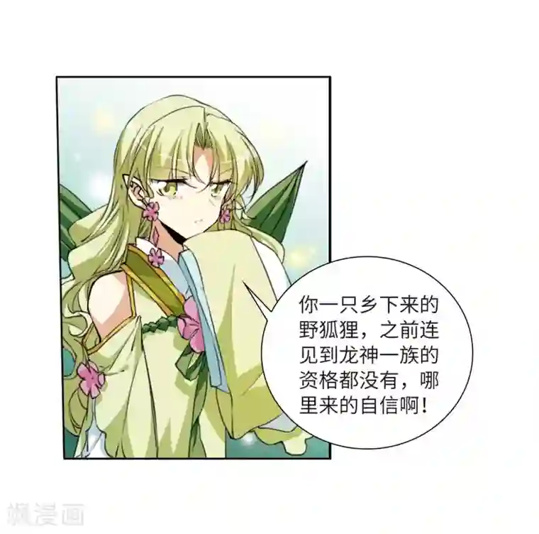 三眼哮天录·天神归位第11话1 奔赴北海