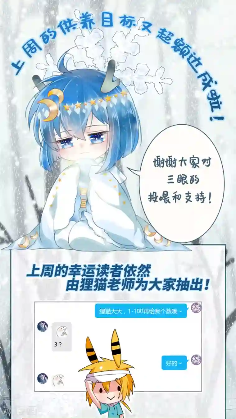 三眼哮天录·天神归位第11话2 奔赴北海