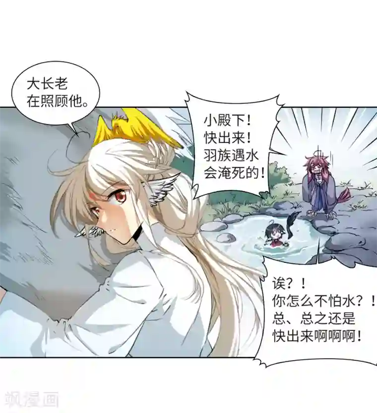 三眼哮天录·天神归位第11话2 奔赴北海