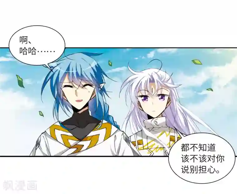 三眼哮天录·天神归位第11话2 奔赴北海