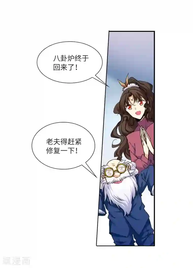 三眼哮天录·天神归位第12话1 万变神兵