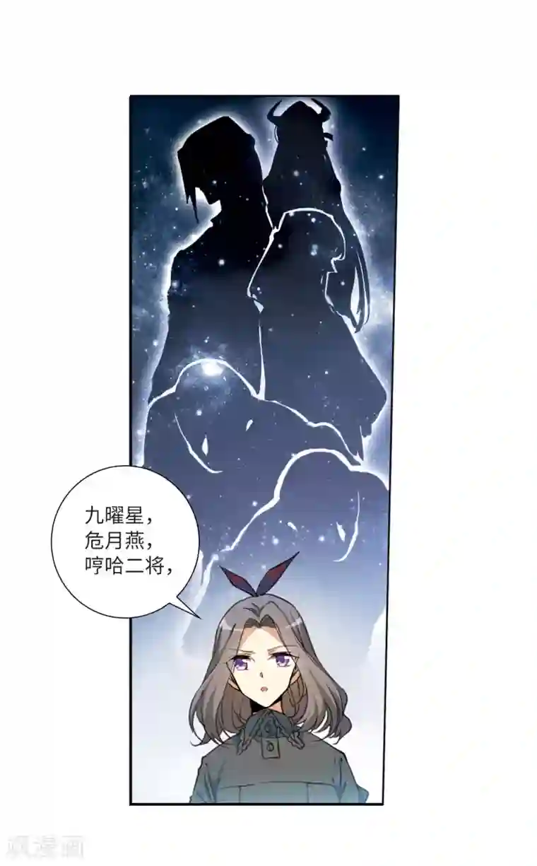 三眼哮天录·天神归位第12话1 万变神兵