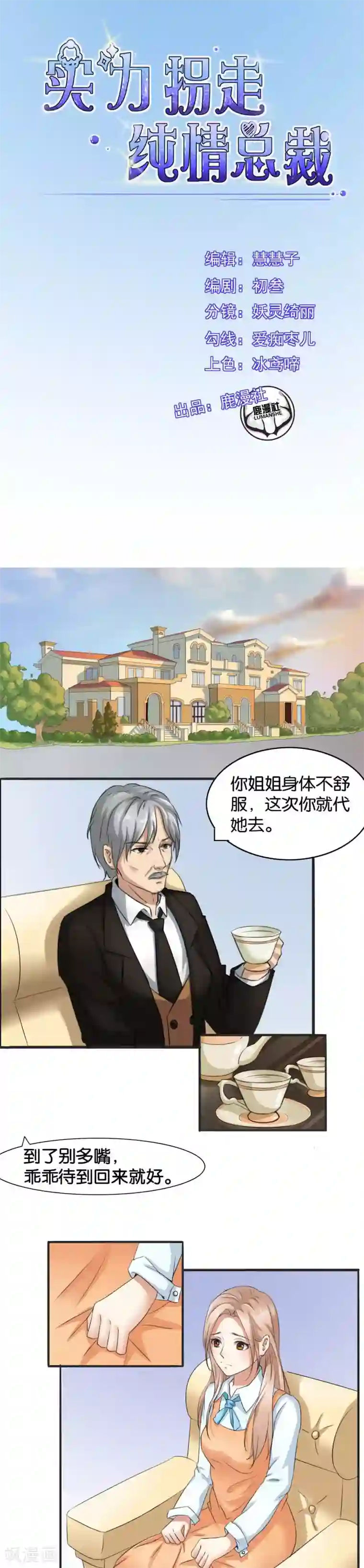 实力拐走纯情总裁第1话