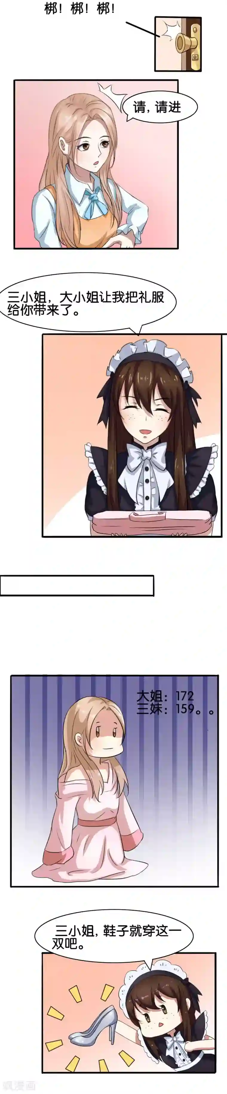 实力拐走纯情总裁第1话